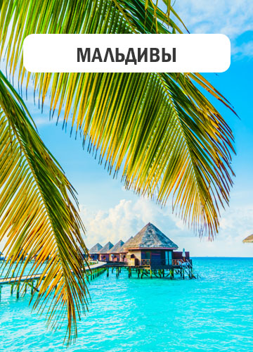 maldives